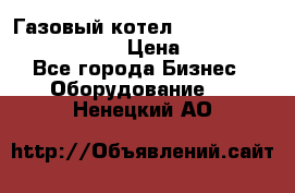 Газовый котел Kiturami World 3000 -25R › Цена ­ 27 000 - Все города Бизнес » Оборудование   . Ненецкий АО